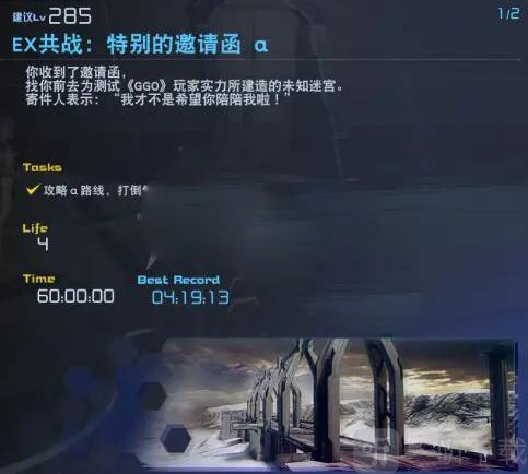 刀剑神域夺命凶弹特别邀请函与挑战信共战副本界面