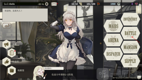 女仆大师国际服
