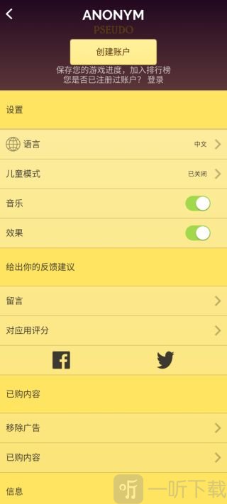 网络天才Akinator切换语言创建账号界面