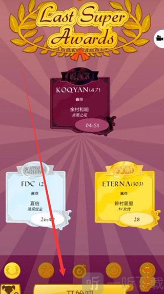 网络天才Akinator选择挑战难度界面