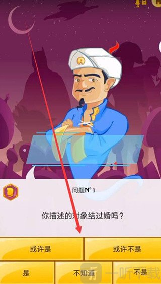 网络天才Akinator回答问题猜人物界面