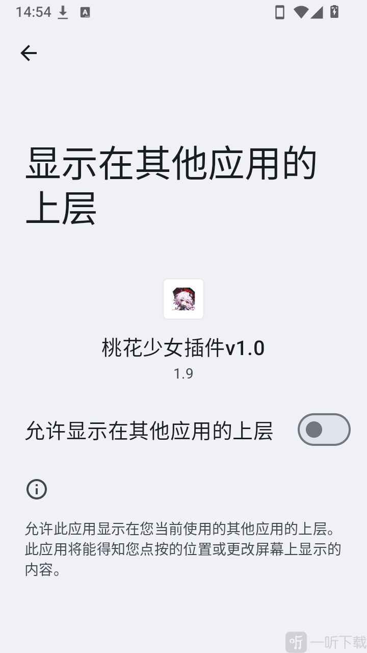 桃花少女插件开启悬浮窗权限界面