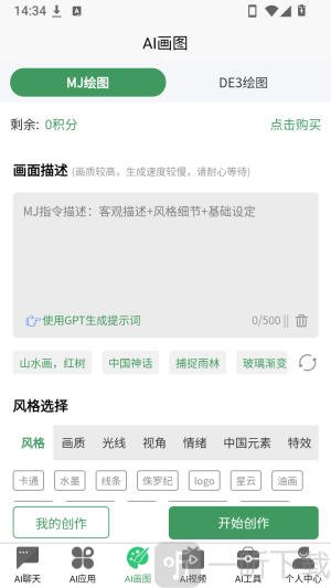 AIGT填写灵感描述并选择绘画风格界面