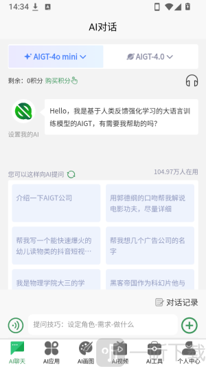 AIGT首页进入个人中心界面