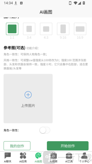AIGT上传参考图并生成AI绘画界面
