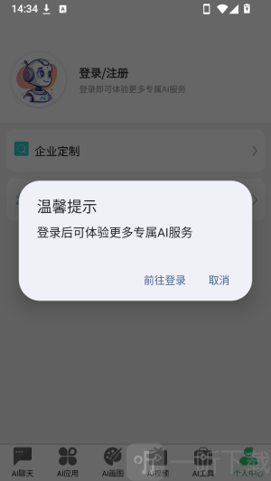AIGT个人中心立即登录界面