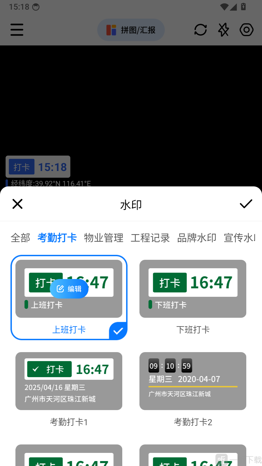 水印相机智能拍照水印模板界面