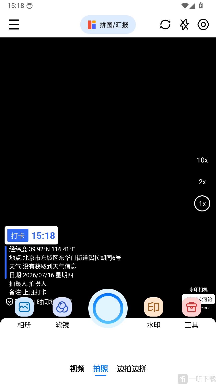 水印相机智能拍照拍摄首页界面