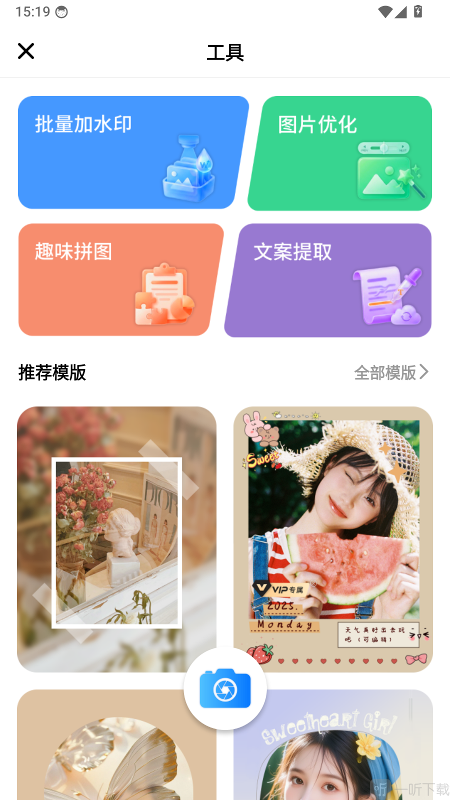 水印相机智能拍照图片编辑工具界面