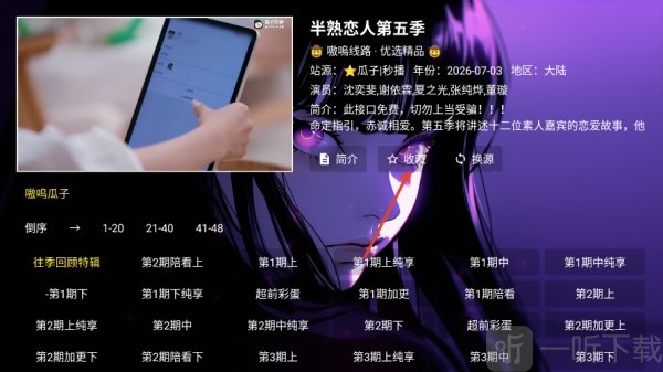 小新影视TV版收藏影视作品界面