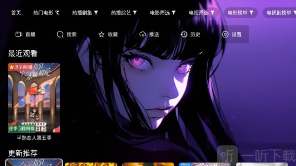 小新影视TV版首页推荐界面