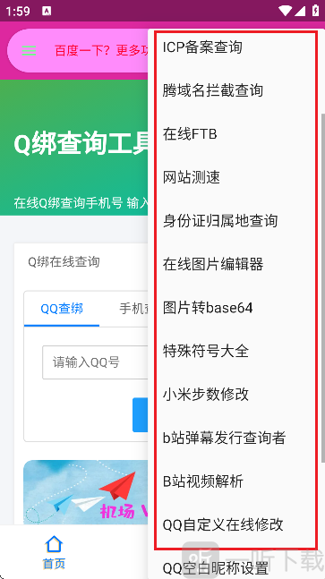陌陌工具箱功能使用界面