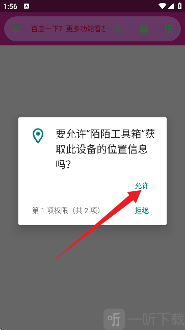 陌陌工具箱软件首页界面