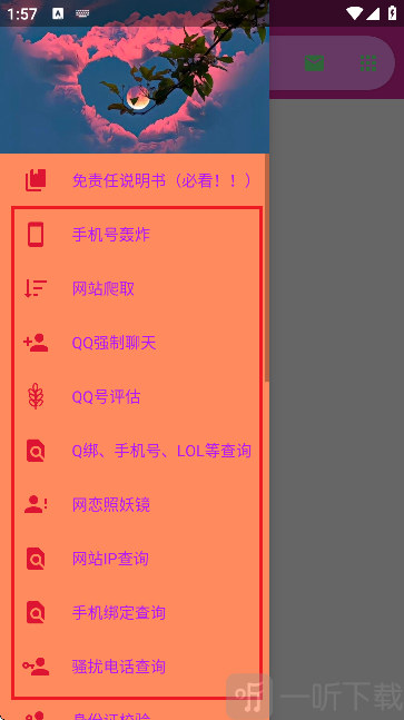陌陌工具箱权限授权界面
