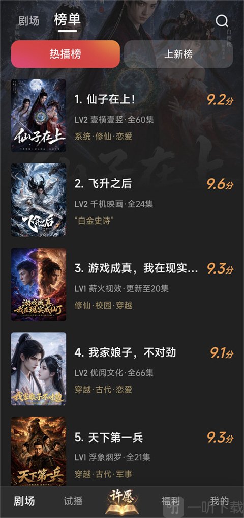 起点剧场短剧排行榜界面