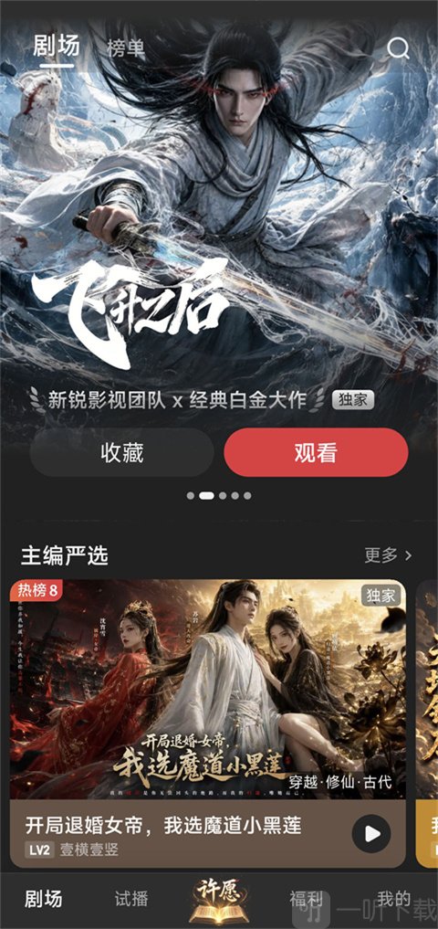 起点剧场首页短剧推荐界面