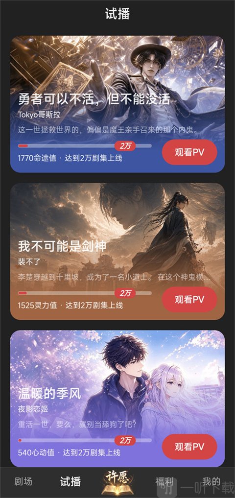 起点剧场试播专区预告界面