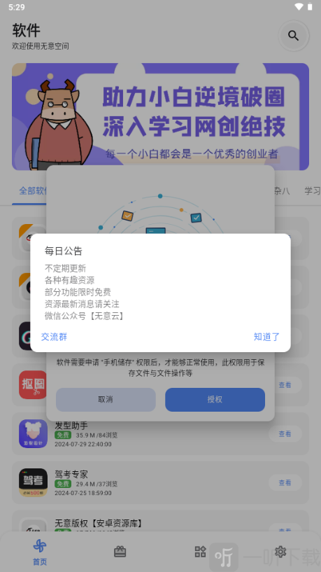 无意空间软件库首页界面