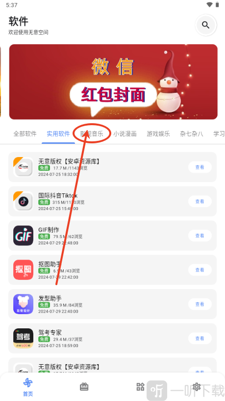无意空间软件库电视栏目界面