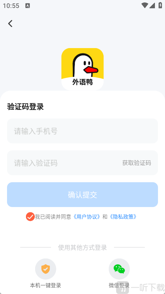 外语鸭手机号验证码登录界面