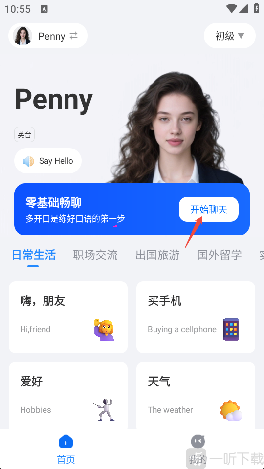 外语鸭开始AI对话界面