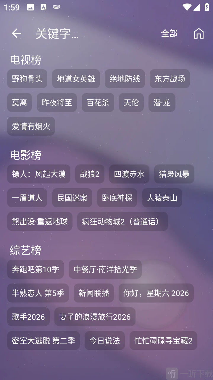默影视App搜索功能界面