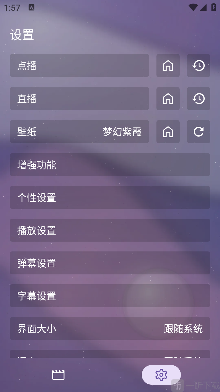 默影视App点播设置界面
