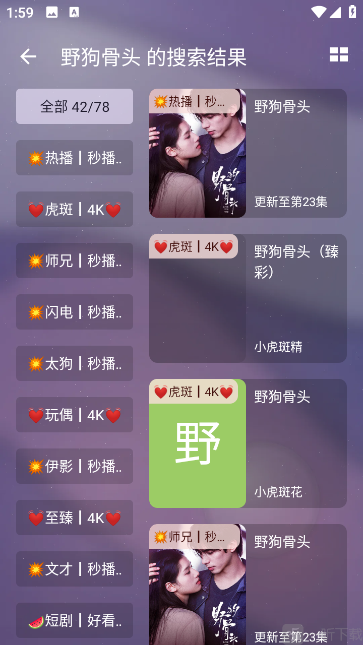 默影视App搜索影视资源界面