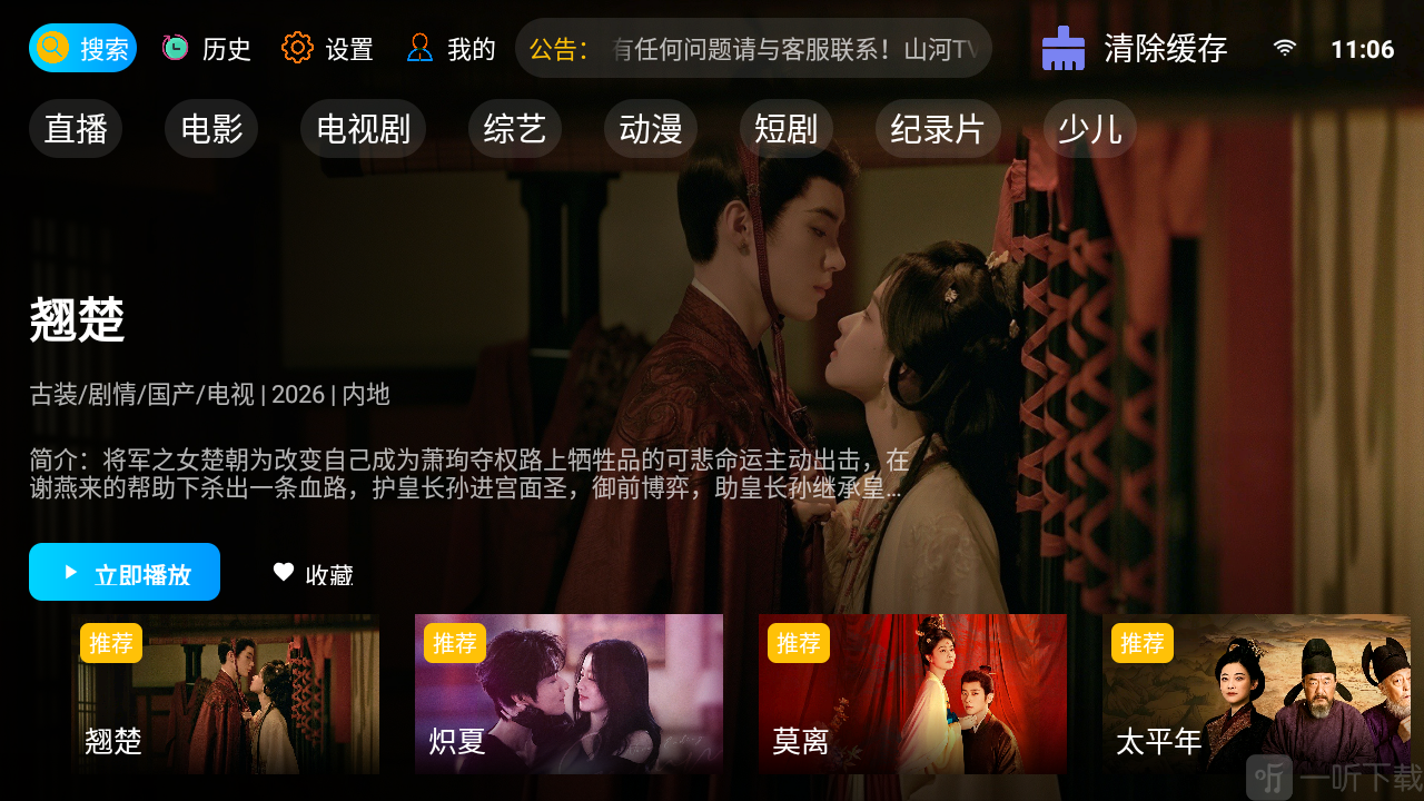 山河TV个人中心入口界面
