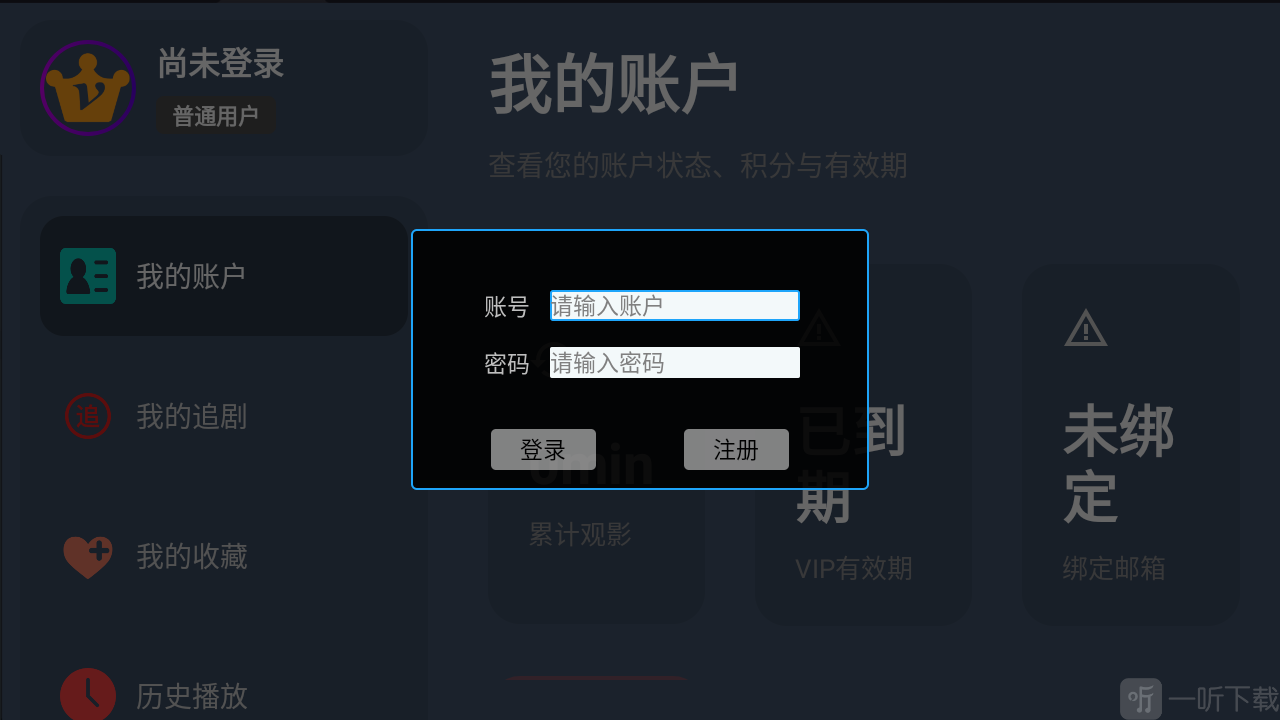 山河TV账号注册界面