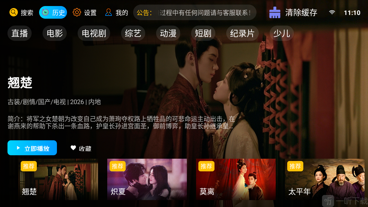 山河TV观看历史入口界面