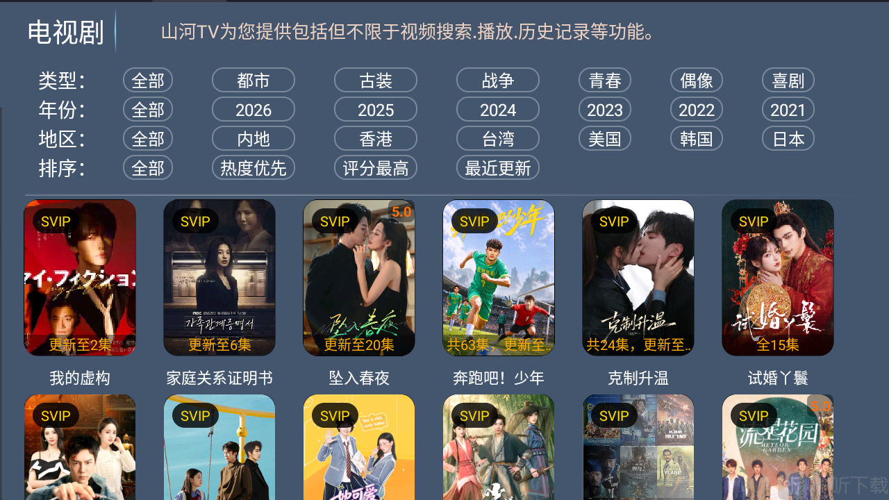 山河TV影视分类界面