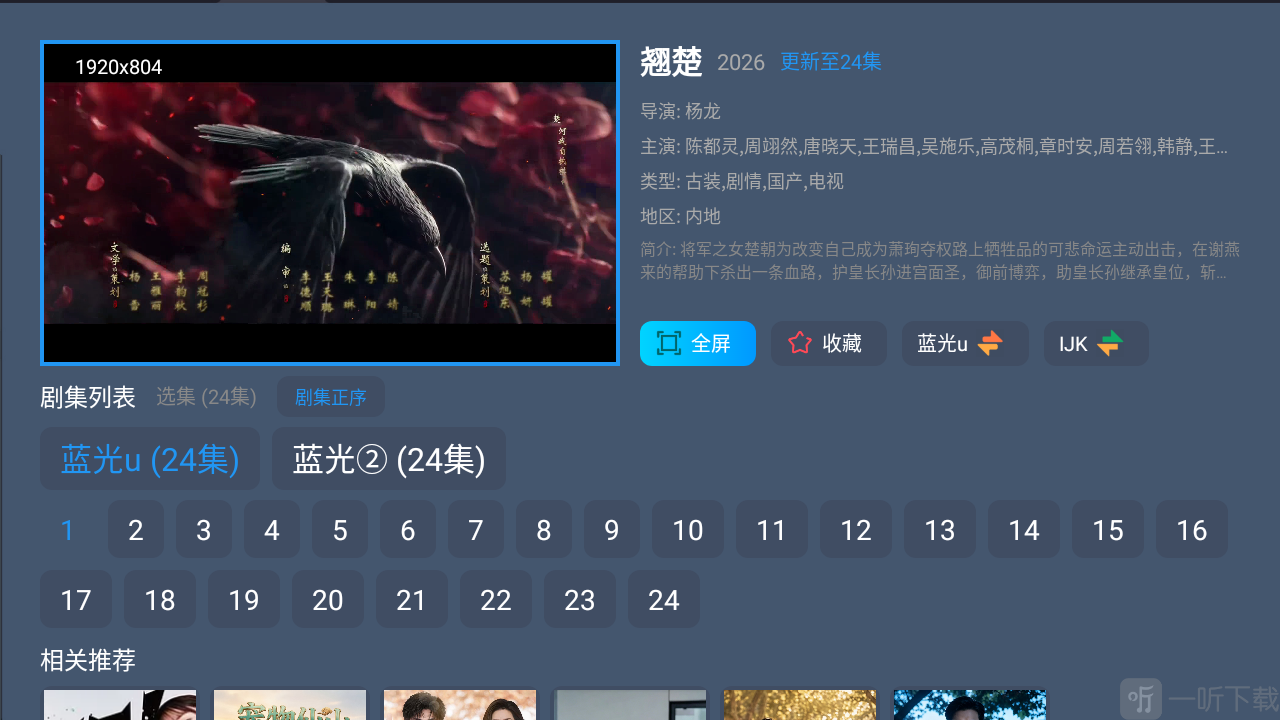 山河TV影视播放页面
