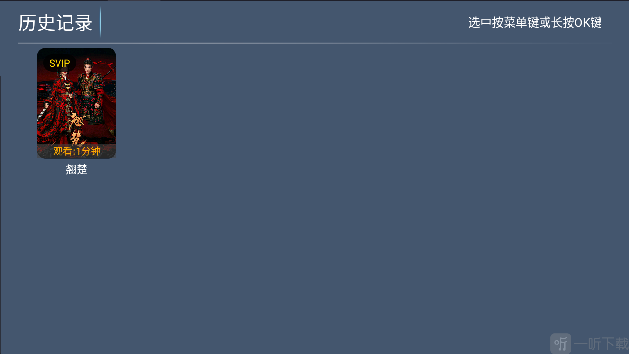 山河TV观看历史列表界面