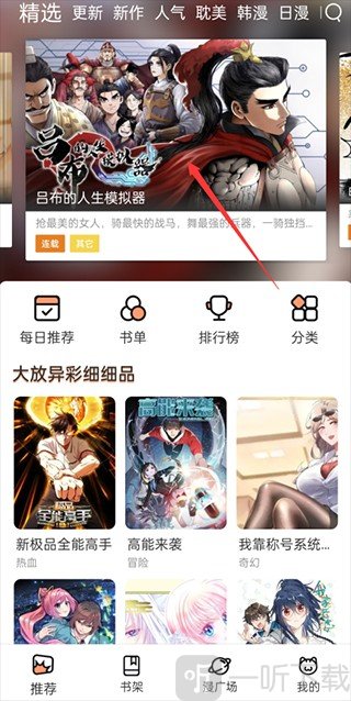 喵上漫画2026版漫画分类浏览界面