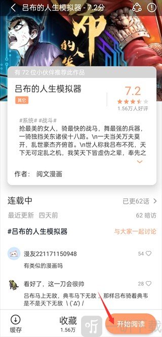 喵上漫画2026版漫画详情页面