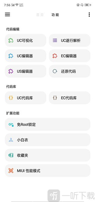 LT画质助手画质修改功能列表界面