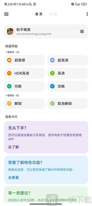 LT画质助手老版本首页功能界面