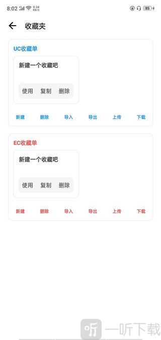 LT画质助手收藏夹数据管理界面