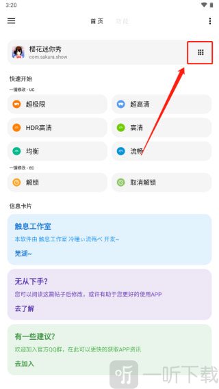 LT画质助手应用切换入口界面