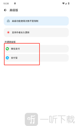 LT画质助手高级版支付方式选择界面