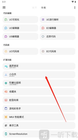 LT画质助手高级画质修改界面