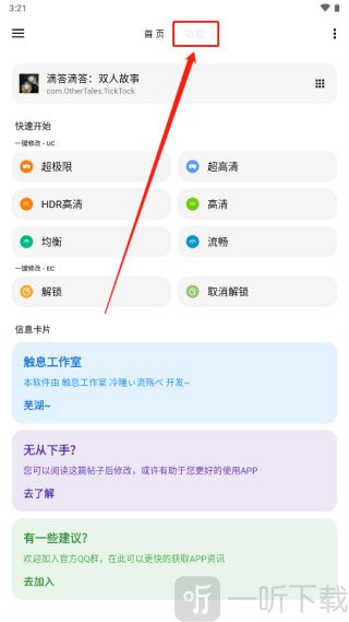 LT画质助手功能页面选项界面