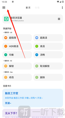 LT画质助手左上角功能菜单入口
