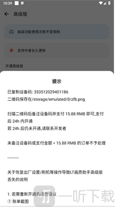 LT画质助手高级版开通完成界面