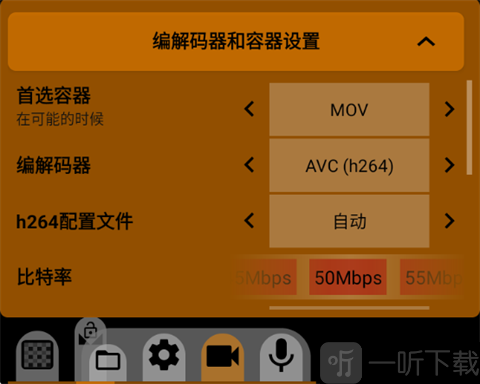 mcpro24fps相机编码器码率设置界面