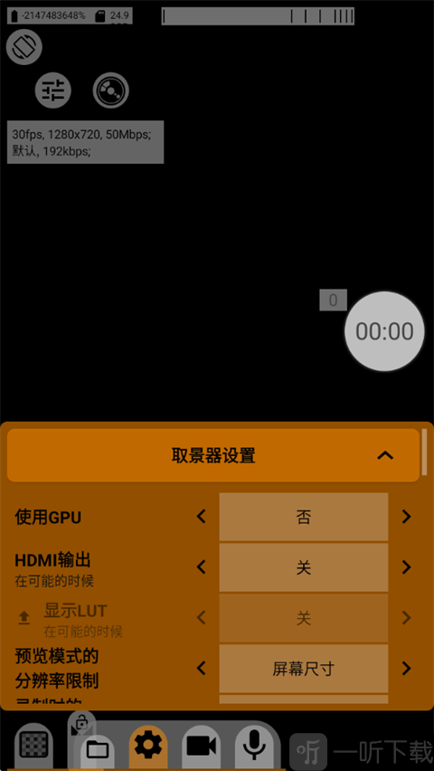 mcpro24fps相机取景器分辨率设置界面