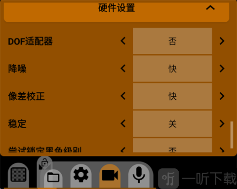 mcpro24fps相机降噪防抖和防闪烁设置界面