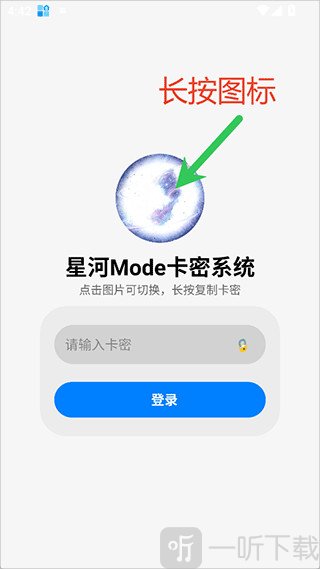星河Mode获取卡密操作界面