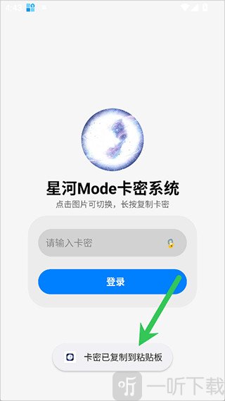 星河Mode卡密获取成功提示界面
